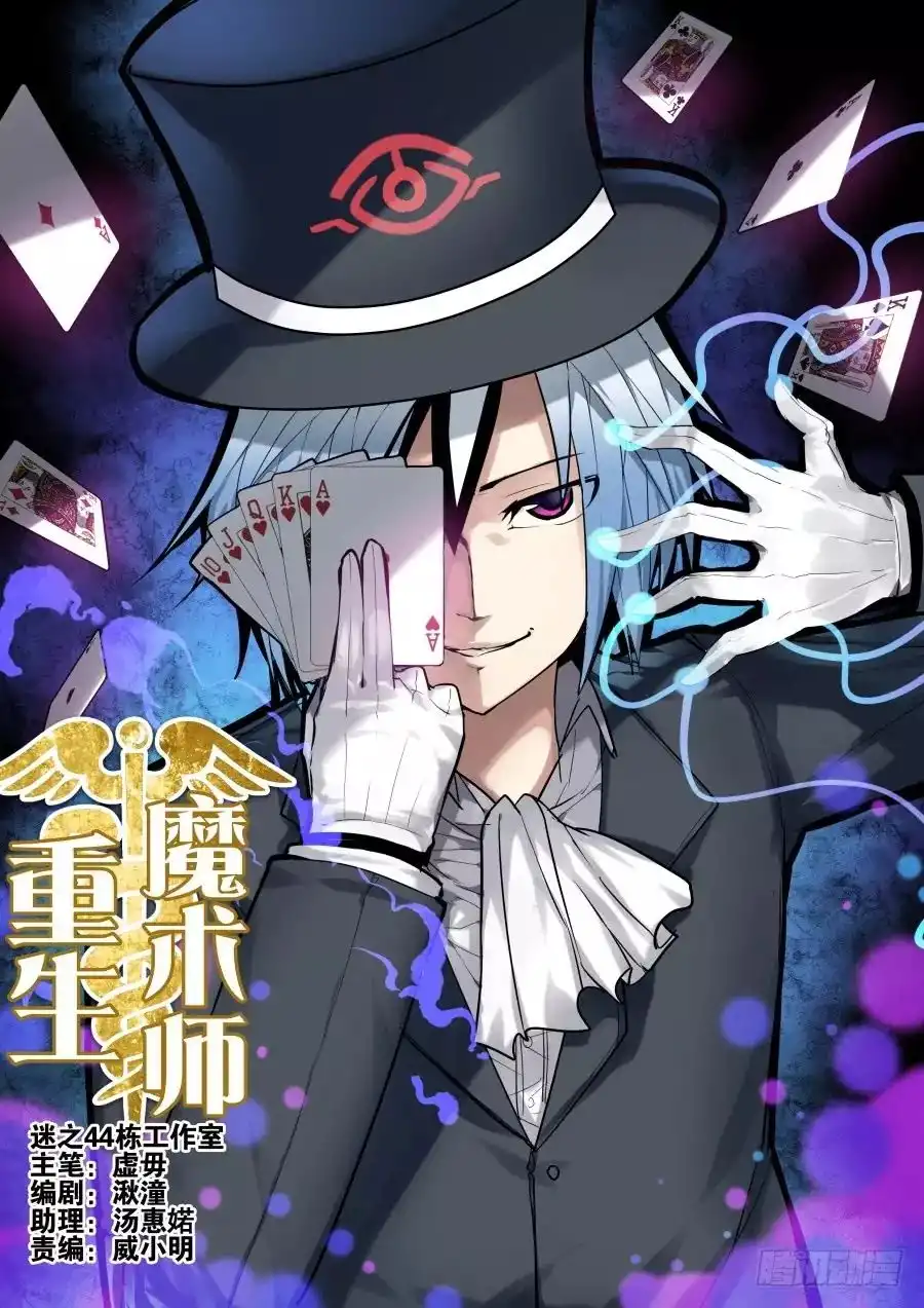 Magician Rebirth Chapter 1 1